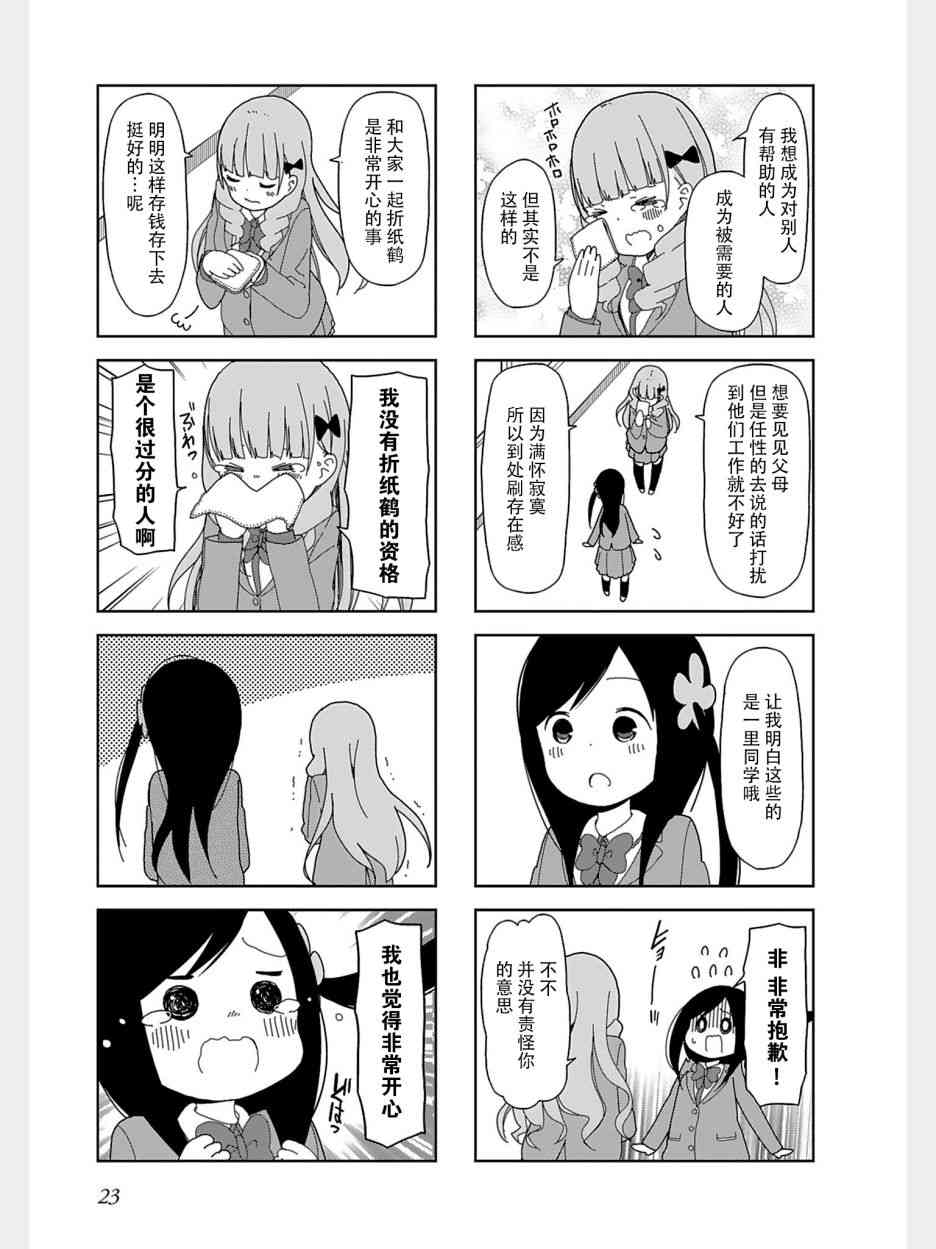 孤独地躲在墙角画圈圈30话图