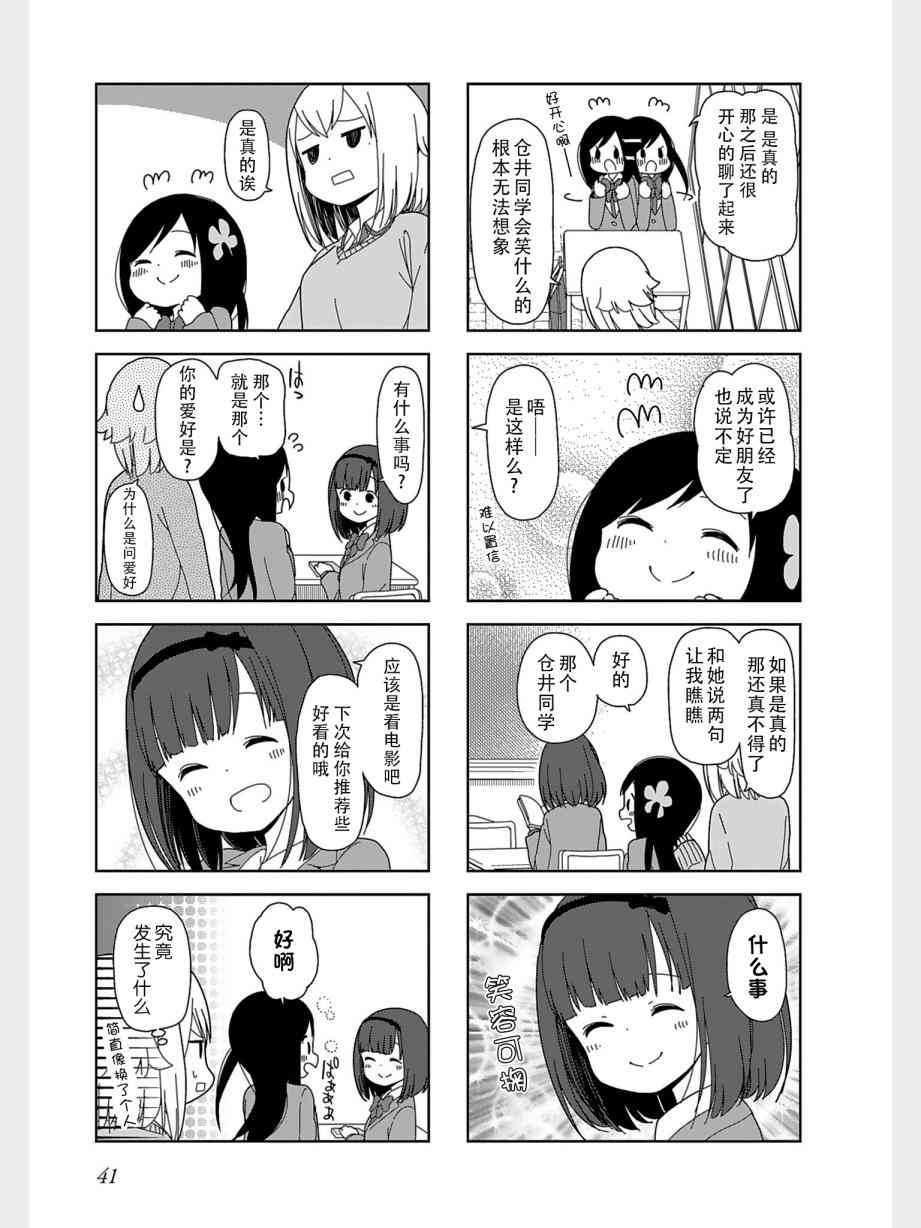 孤独地躲在墙角画圈圈32话图