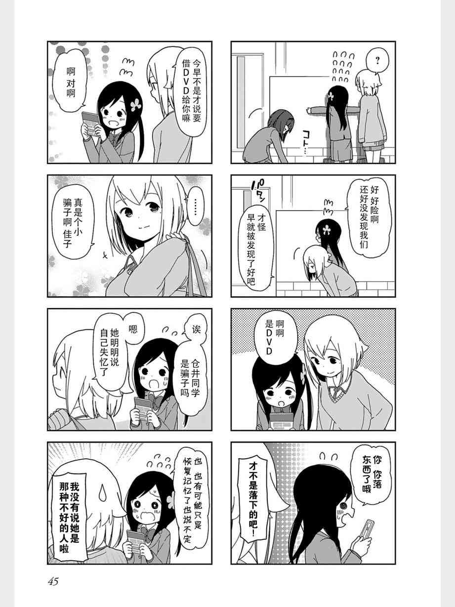 孤独地躲在墙角画圈圈32话图