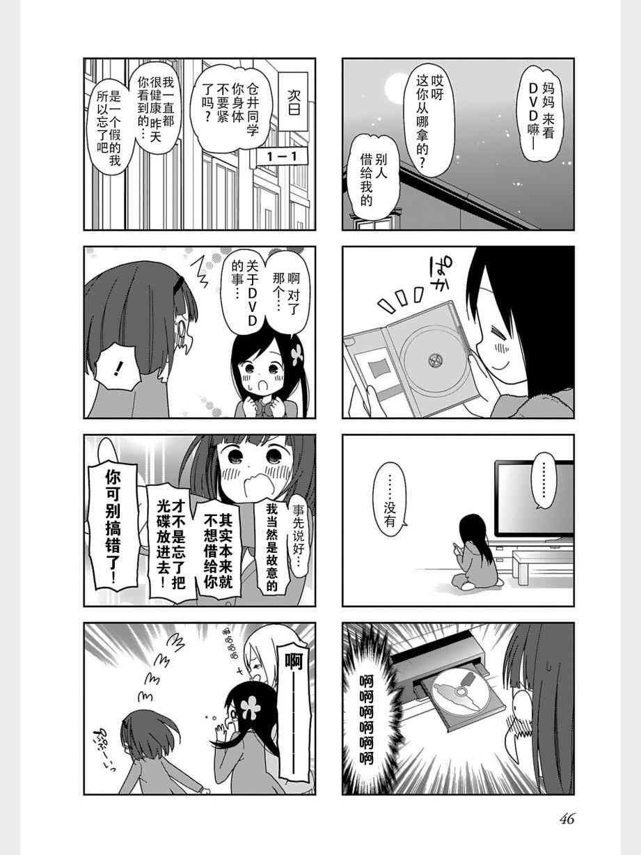 孤独地躲在墙角画圈圈32话图