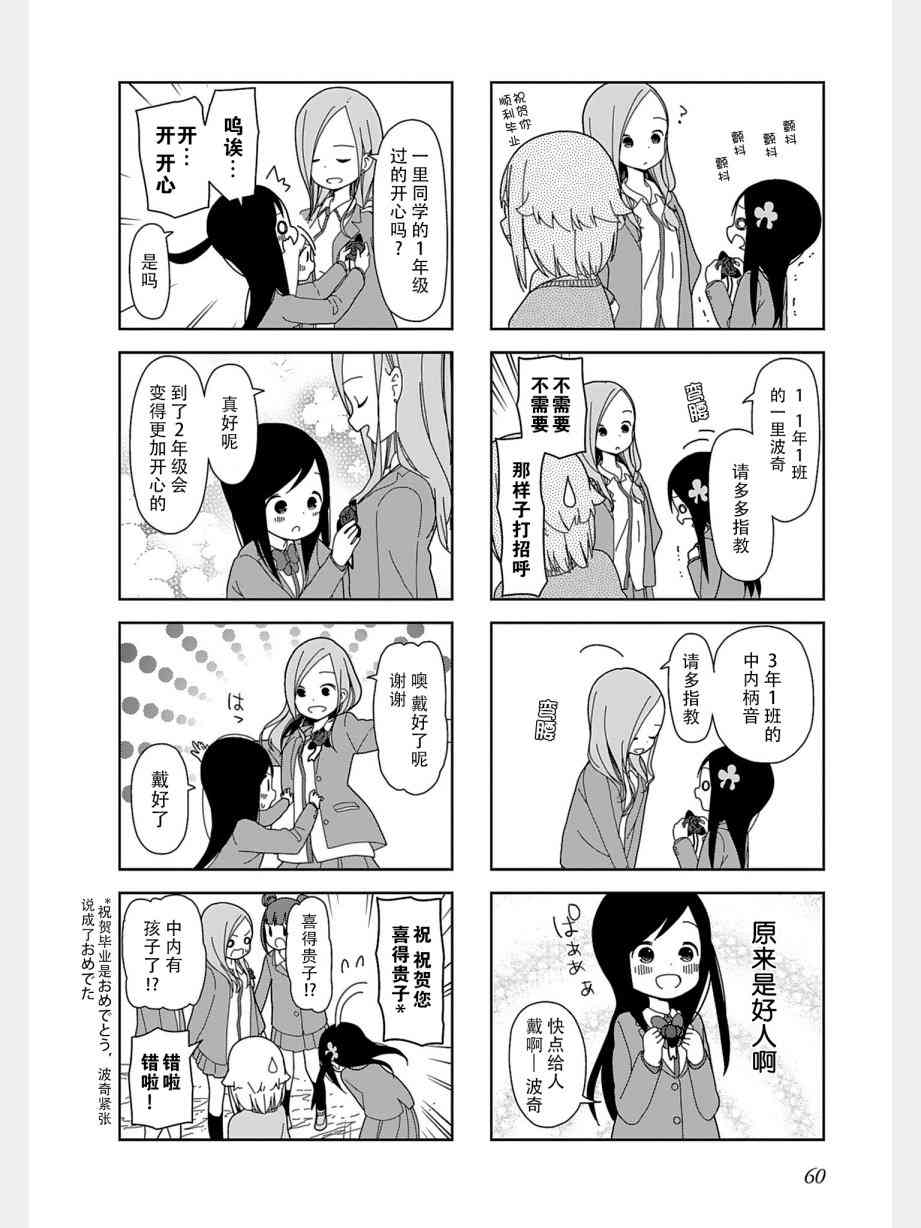 孤独地躲在墙角画圈圈34话图