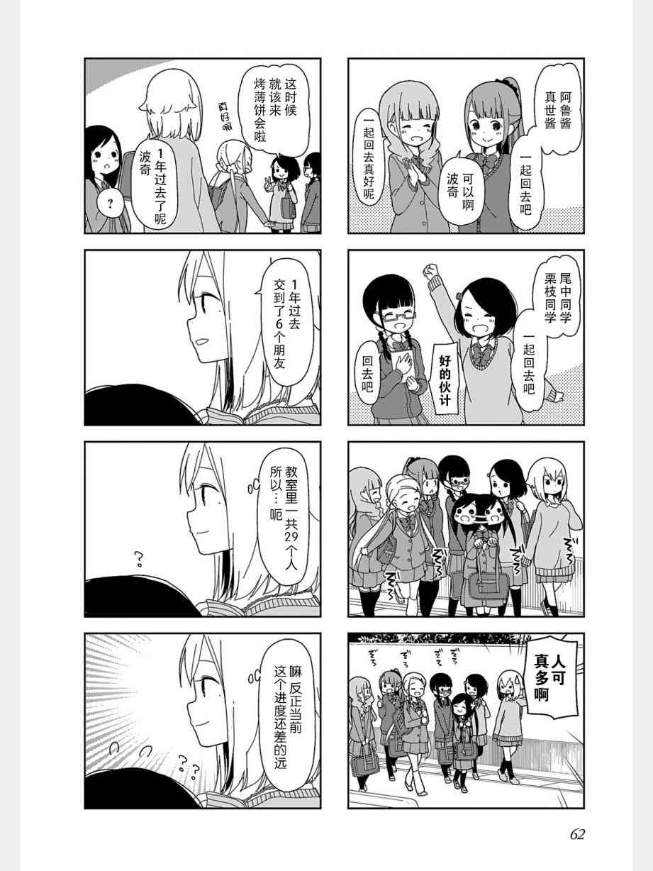 孤独地躲在墙角画圈圈34话图