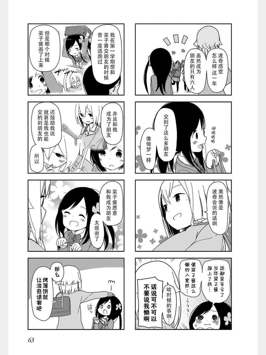 孤独地躲在墙角画圈圈34话图