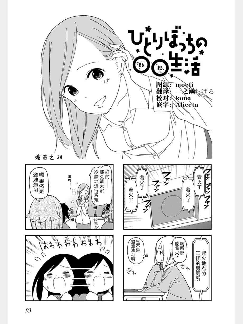 孤独地躲在墙角画圈圈38话图