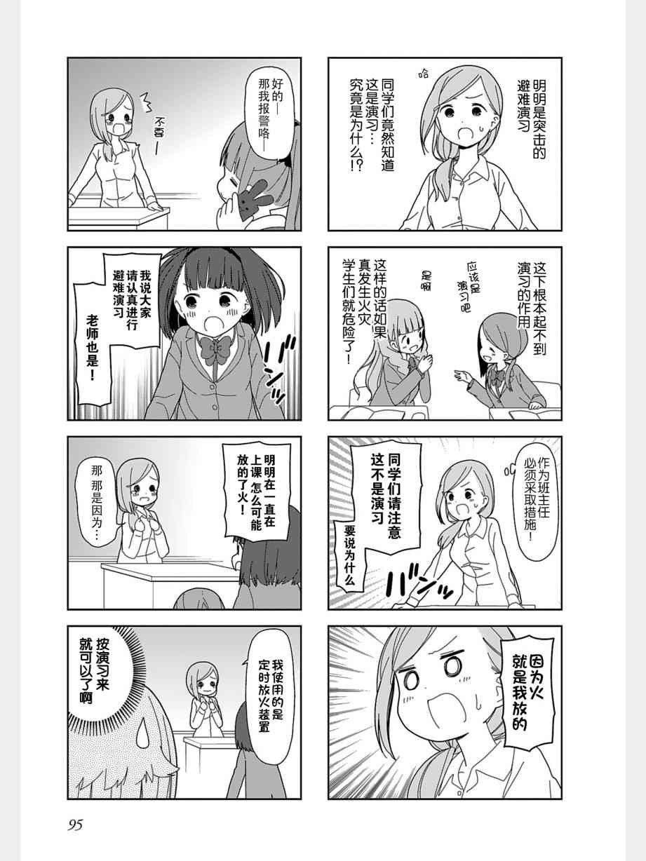 孤独地躲在墙角画圈圈漫画-图2