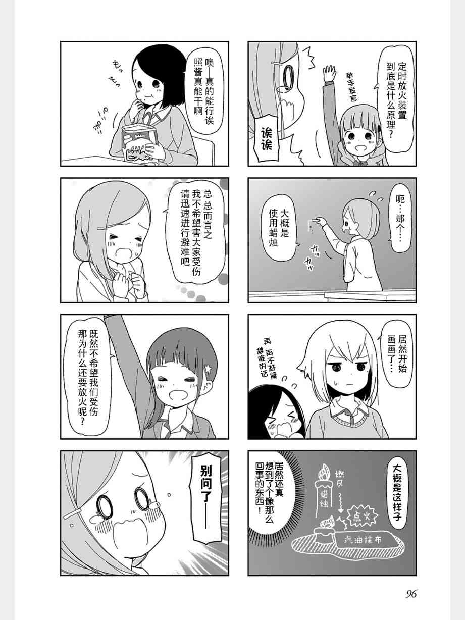 孤独地躲在墙角画圈圈漫画-图3