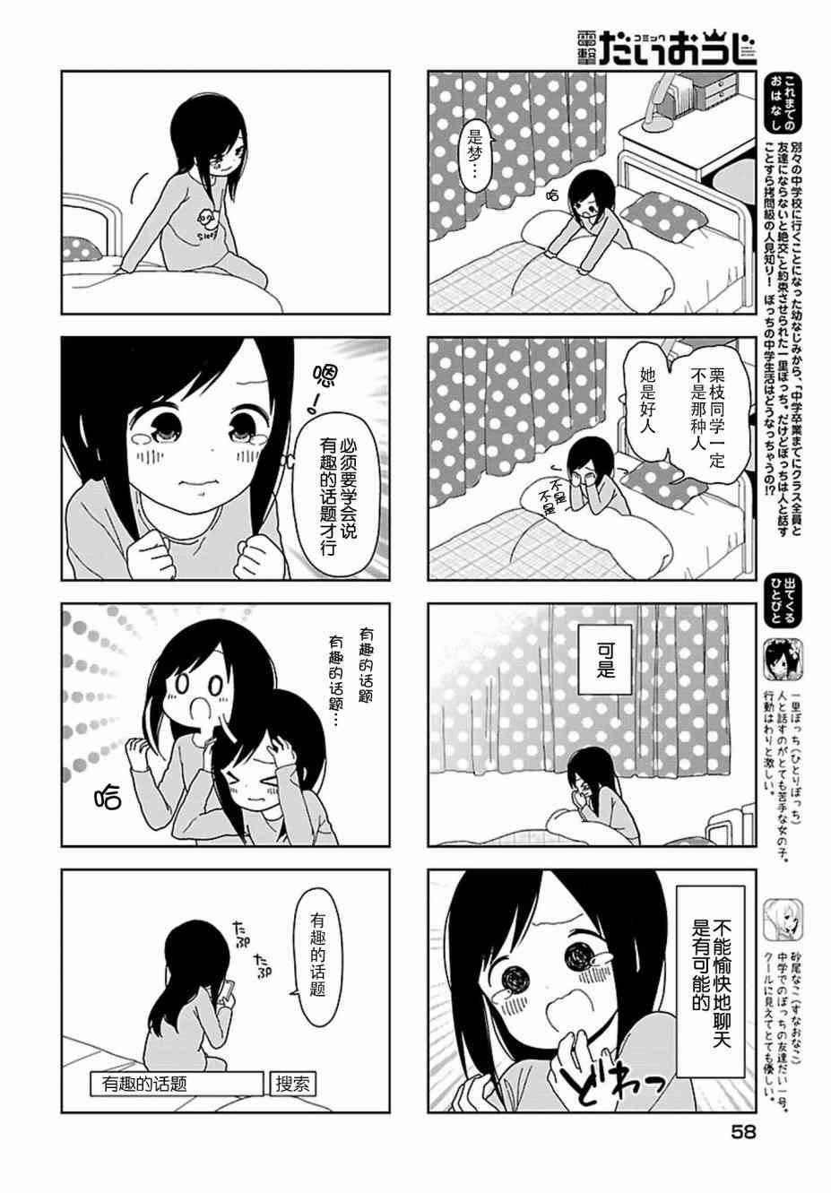 孤独地躲在墙角画圈圈漫画-图2