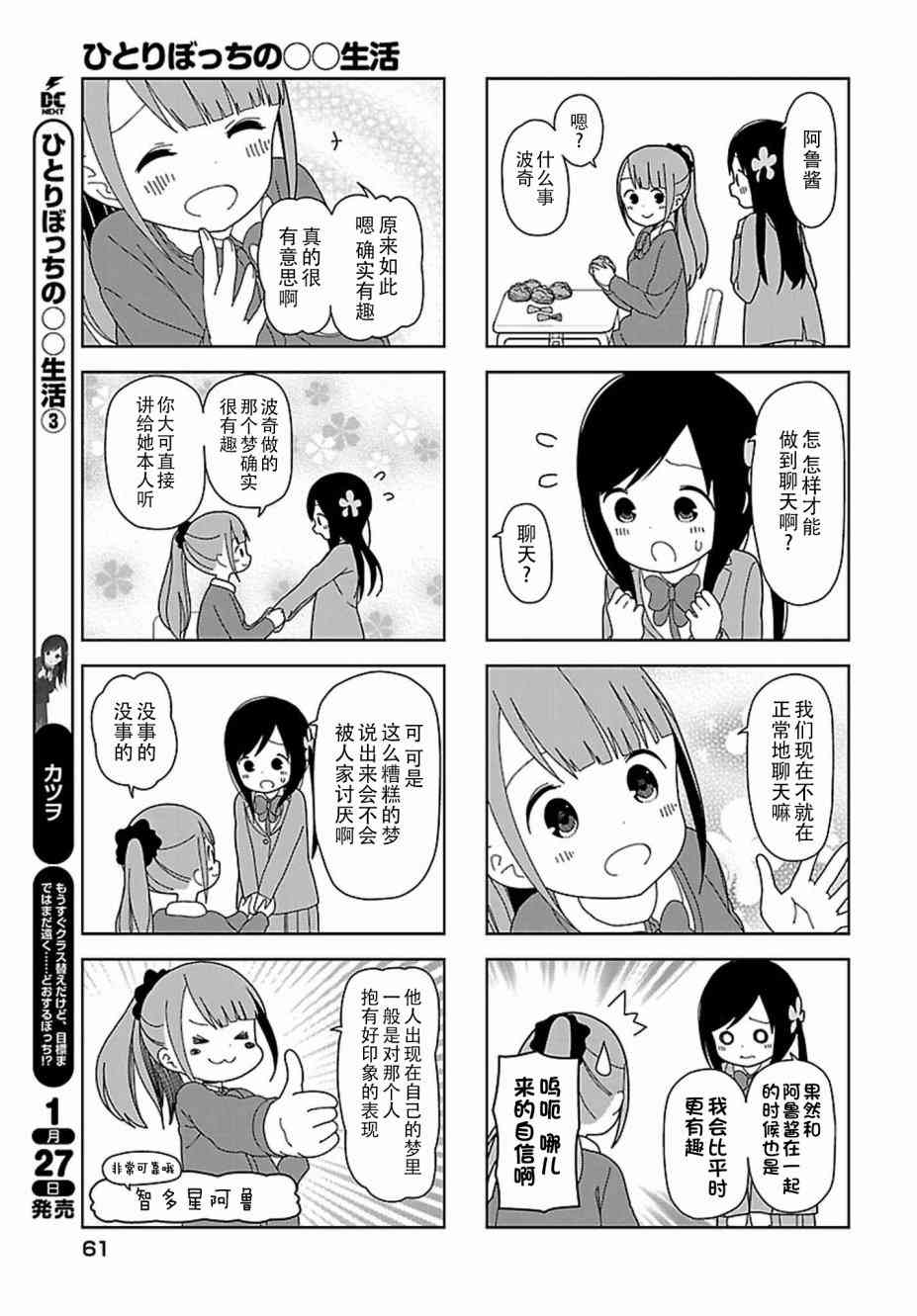 孤独地躲在墙角画圈圈漫画-图5