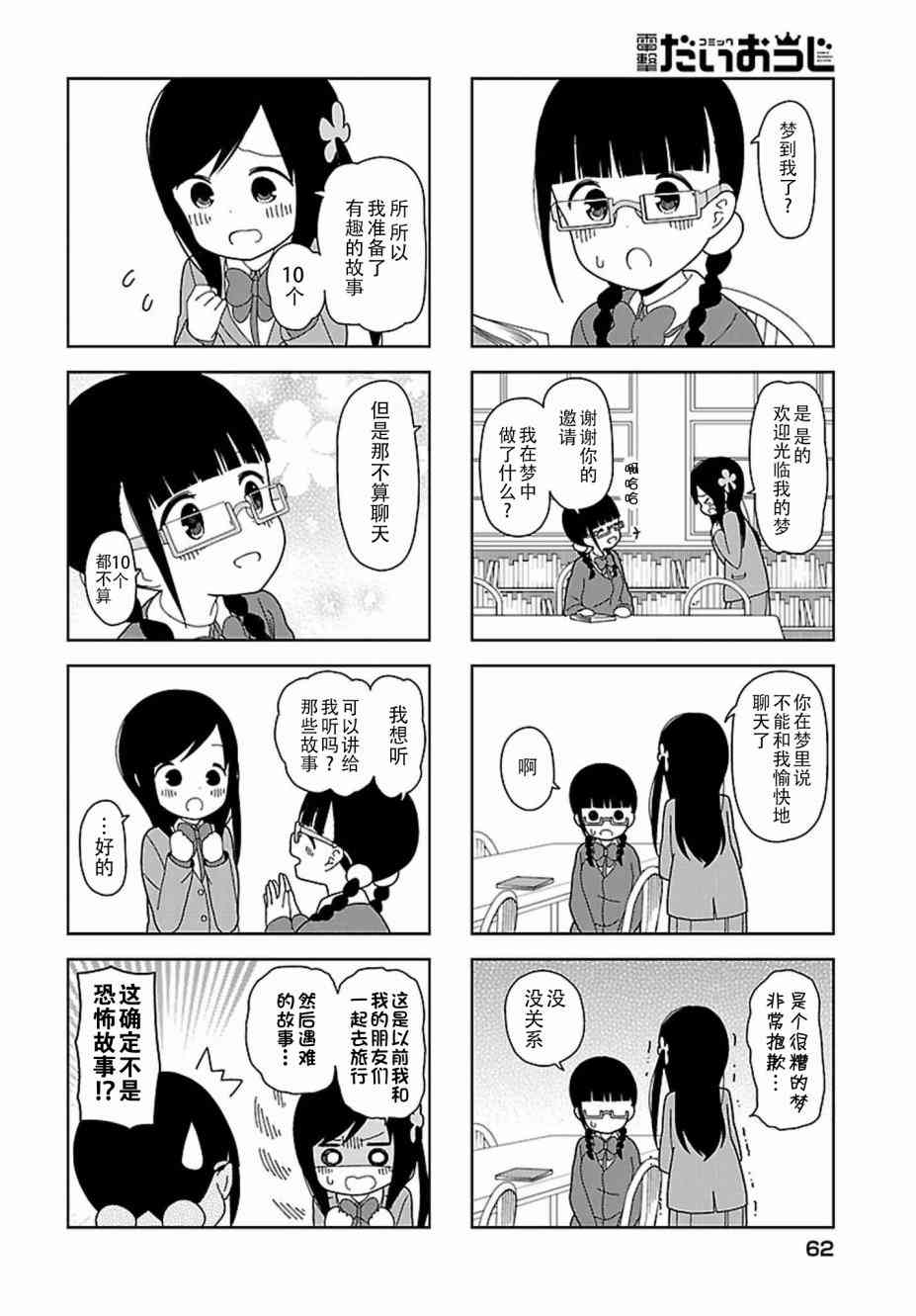 孤独地躲在墙角画圈圈漫画-图6