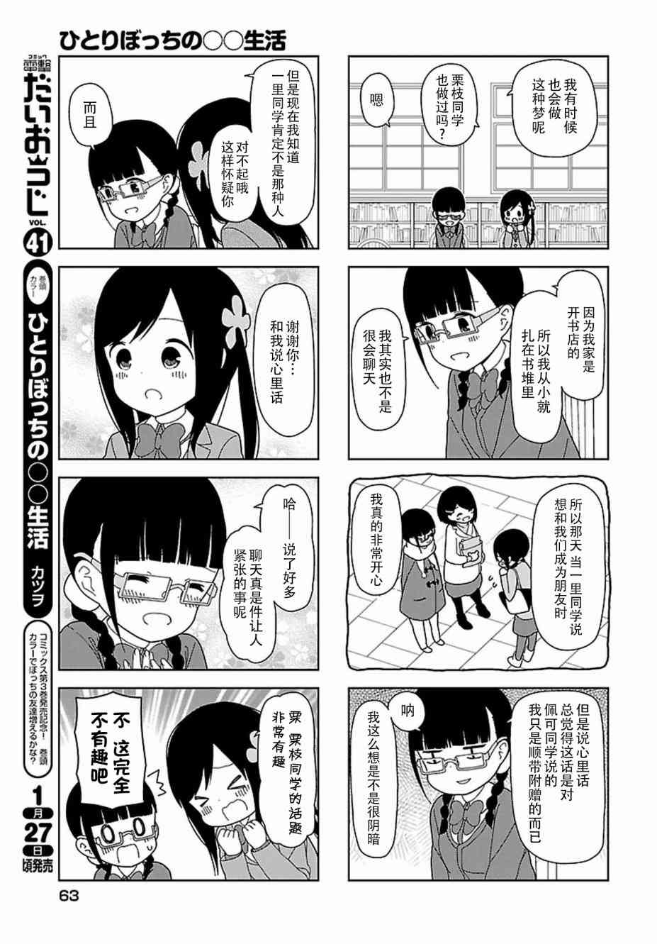 孤独地躲在墙角画圈圈漫画-图7
