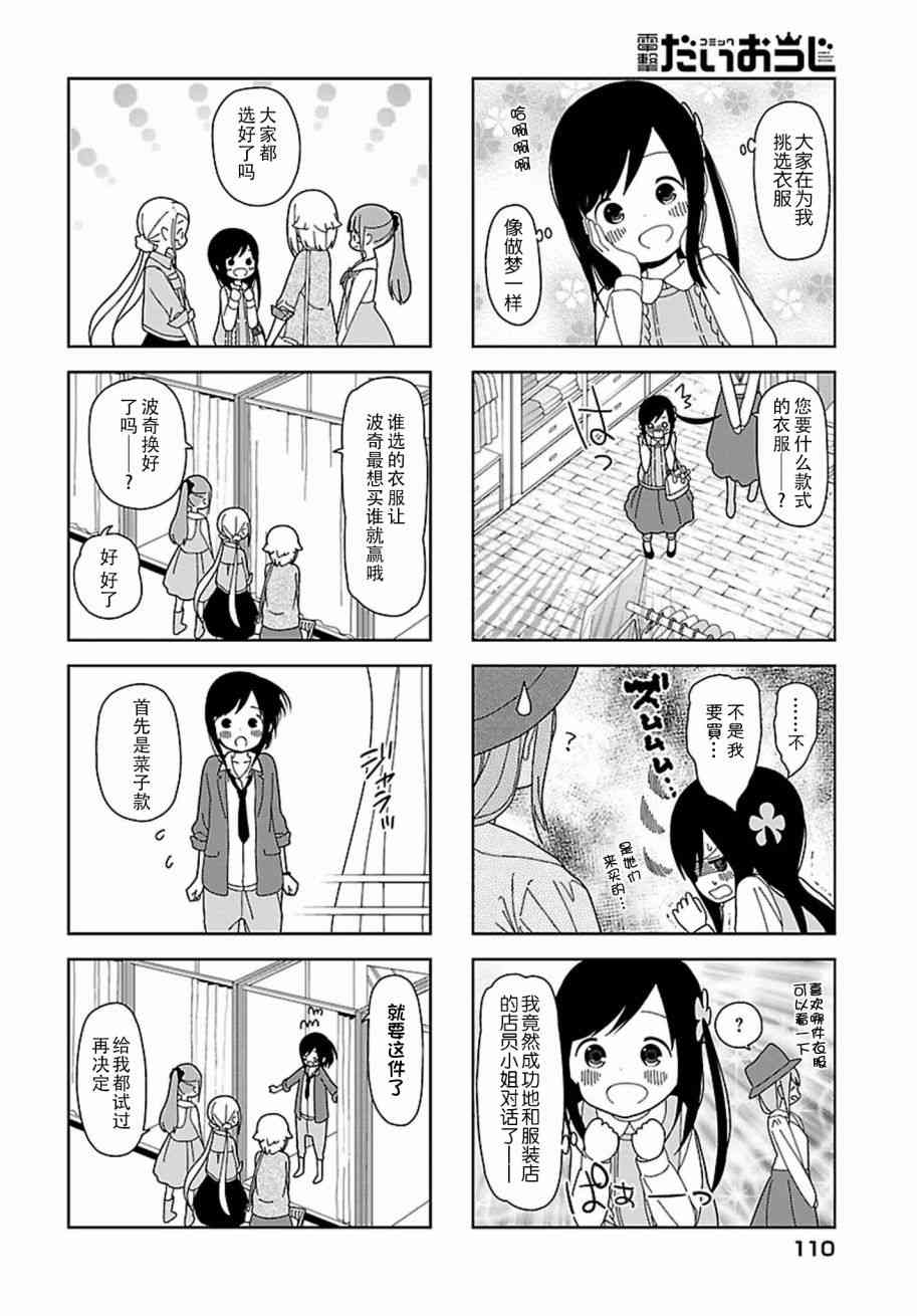 孤独地躲在墙角画圈圈43话图