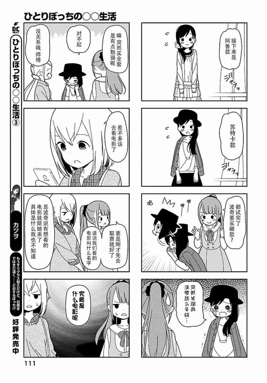 孤独地躲在墙角画圈圈漫画-图4