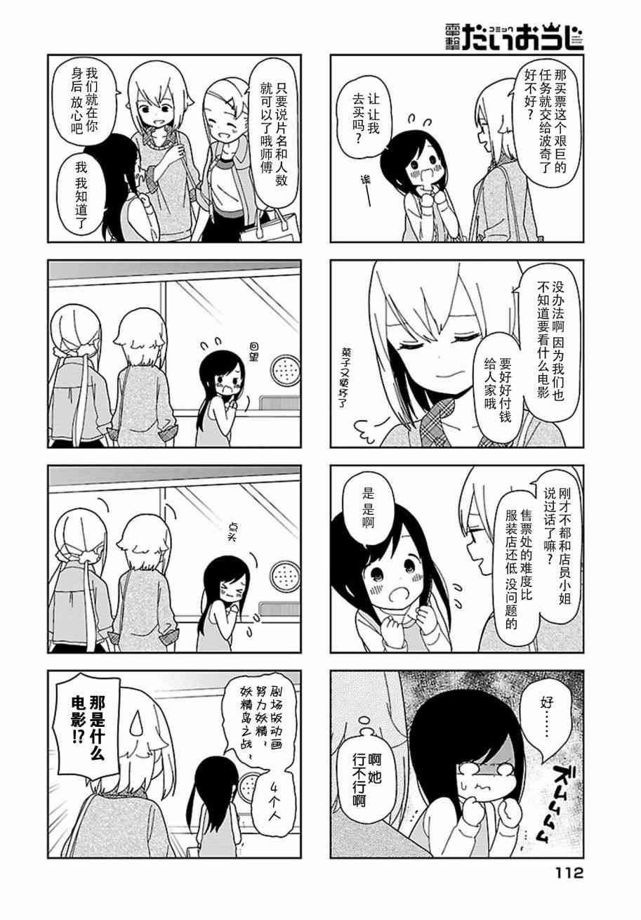 孤独地躲在墙角画圈圈漫画-图5