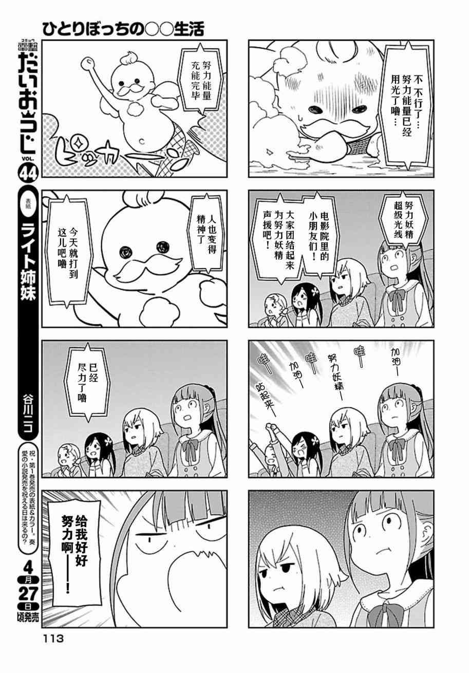 孤独地躲在墙角画圈圈漫画-图6