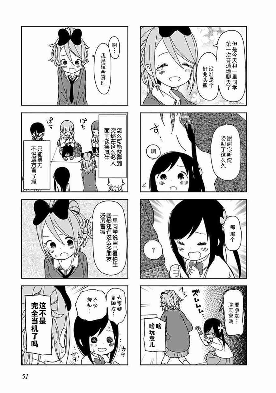 孤独地躲在墙角画圈圈45话图