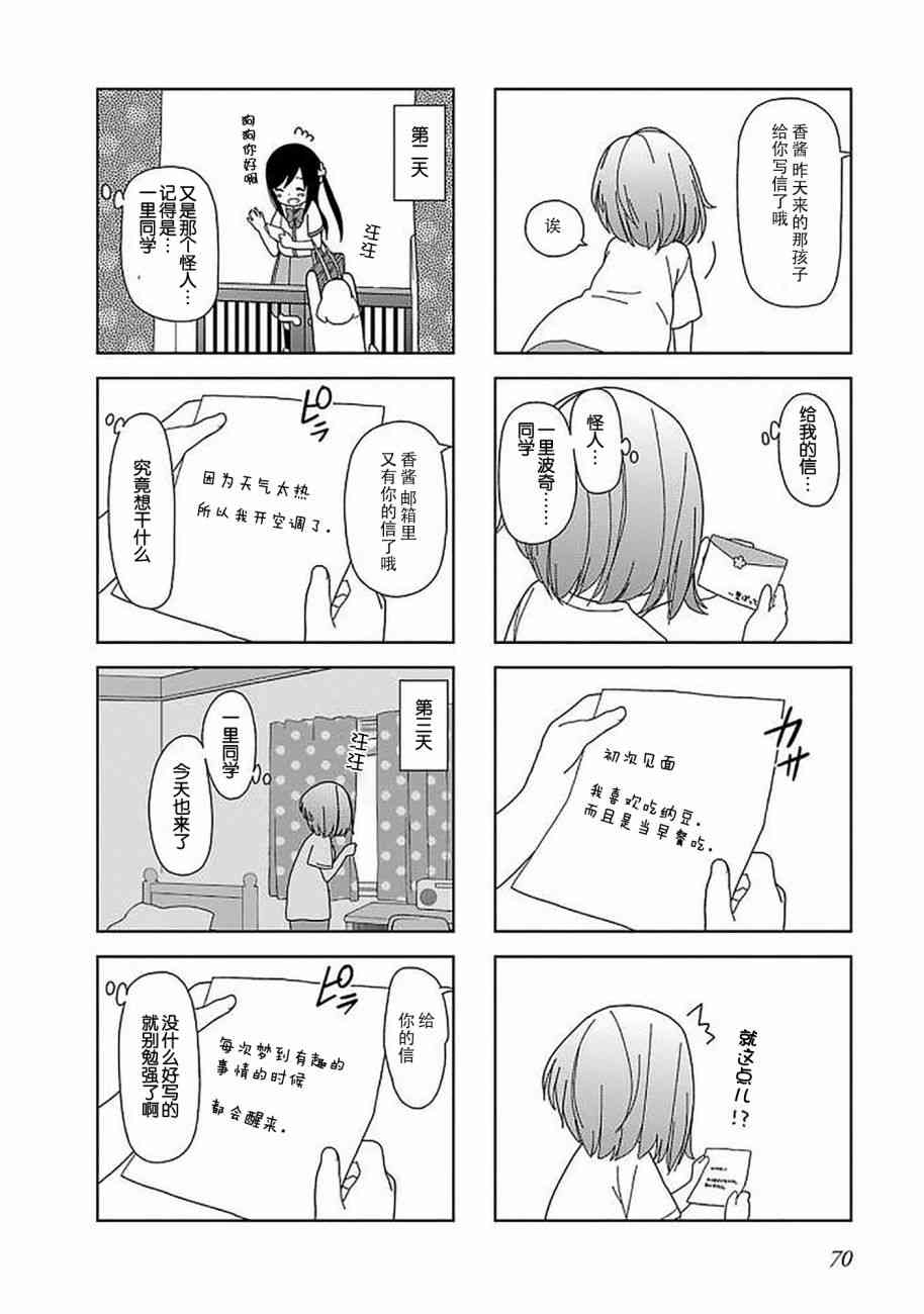 孤独地躲在墙角画圈圈47话图