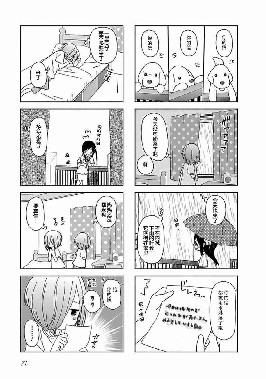 孤独地躲在墙角画圈圈47话图