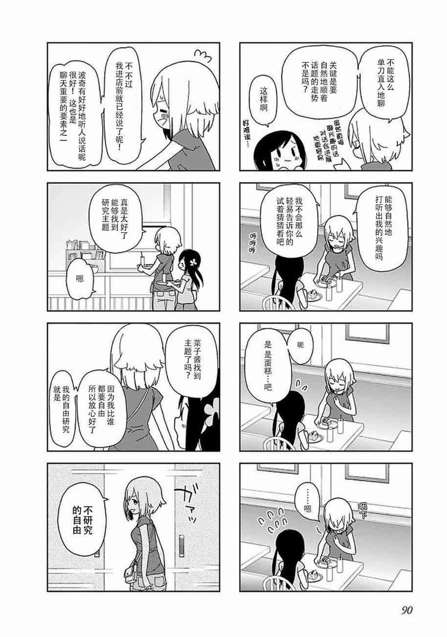 孤独地躲在墙角画圈圈49话图