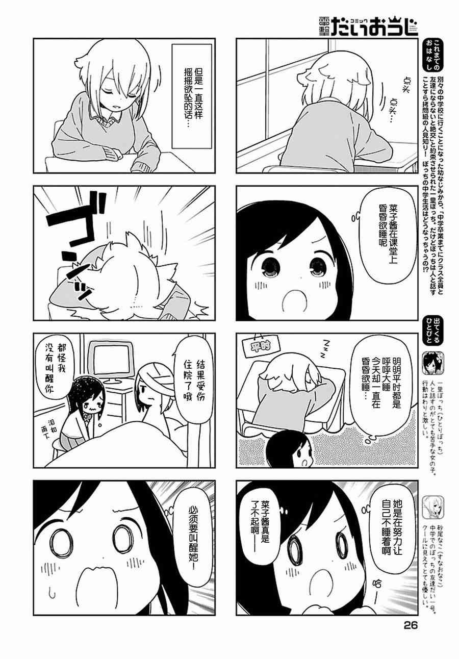 孤独地躲在墙角画圈圈52话图