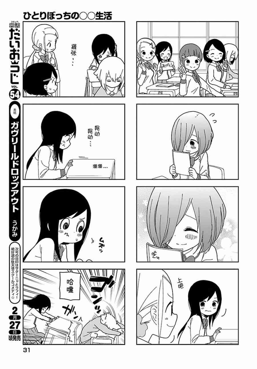 孤独地躲在墙角画圈圈52话图