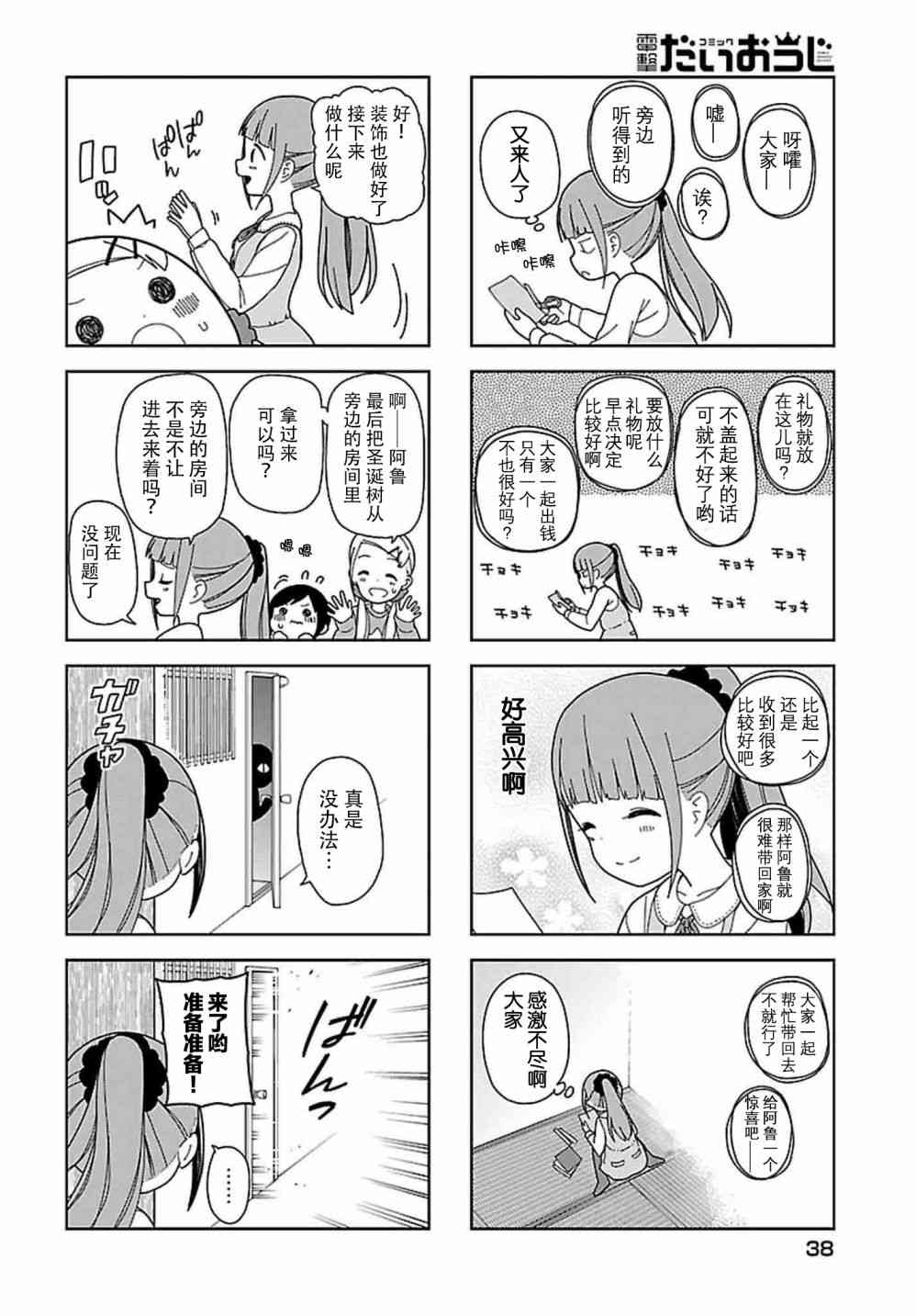 孤独地躲在墙角画圈圈漫画-图5