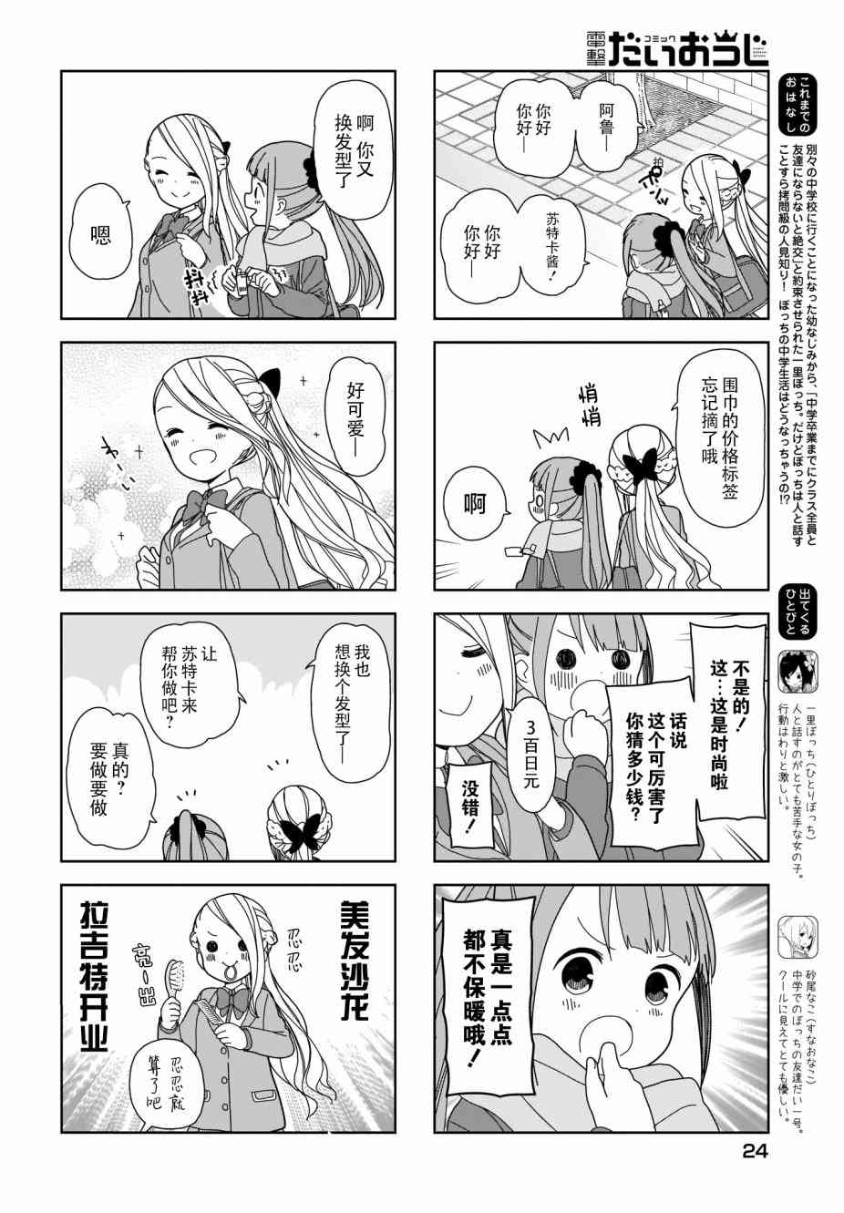 孤独地躲在墙角画圈圈61话图