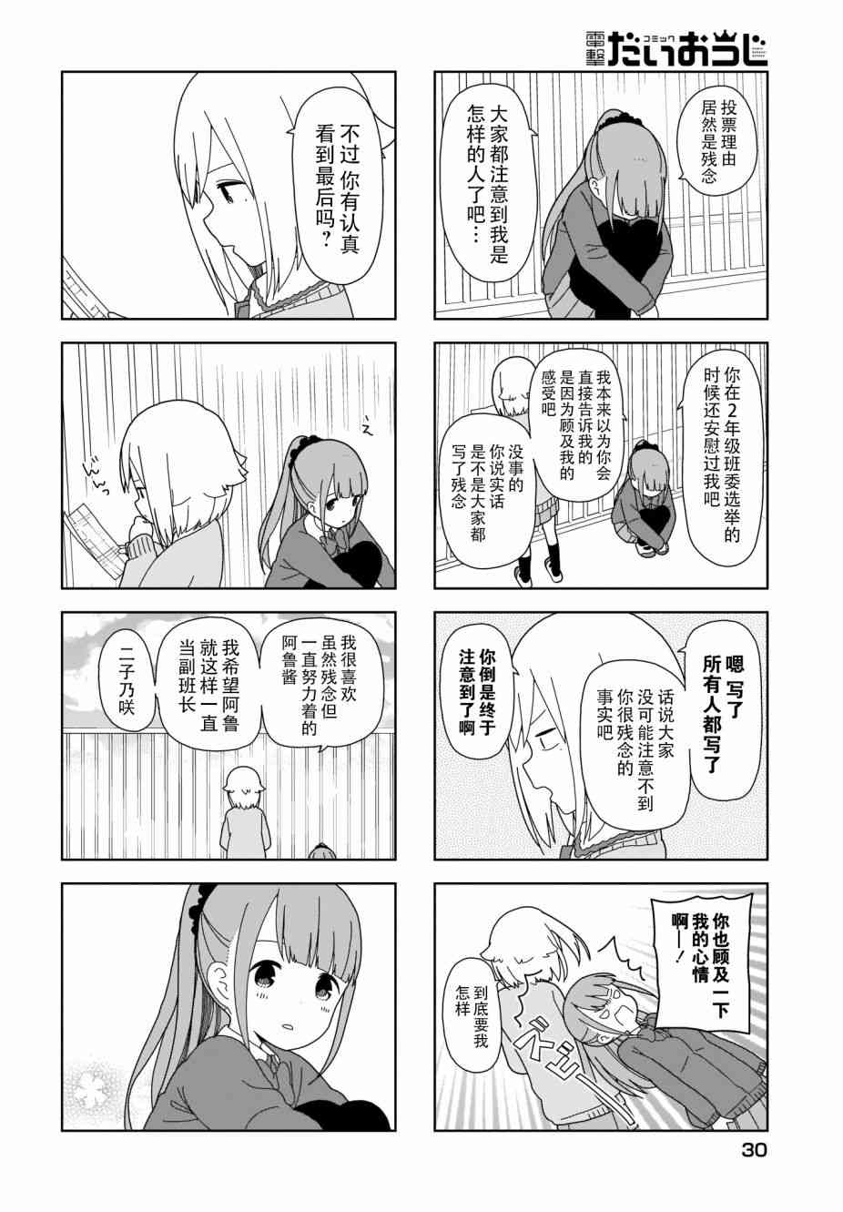 孤独地躲在墙角画圈圈66话图