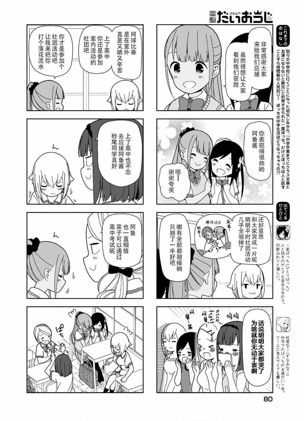 孤独地躲在墙角画圈圈漫画-图1