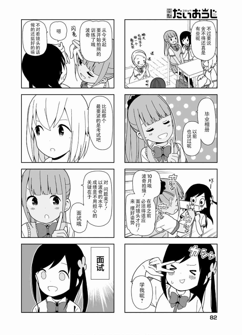 孤独地躲在墙角画圈圈漫画-图3