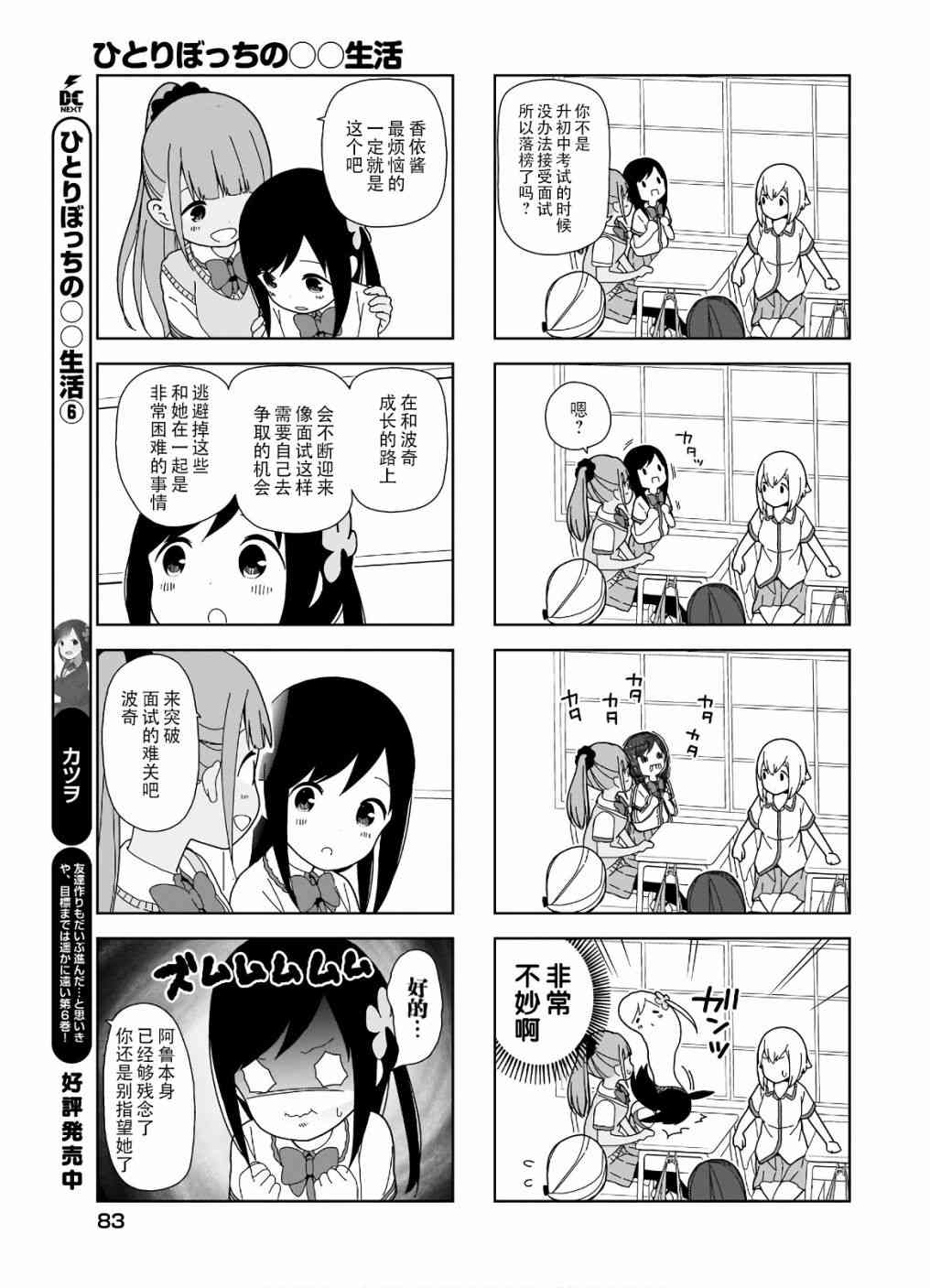 孤独地躲在墙角画圈圈漫画-图4