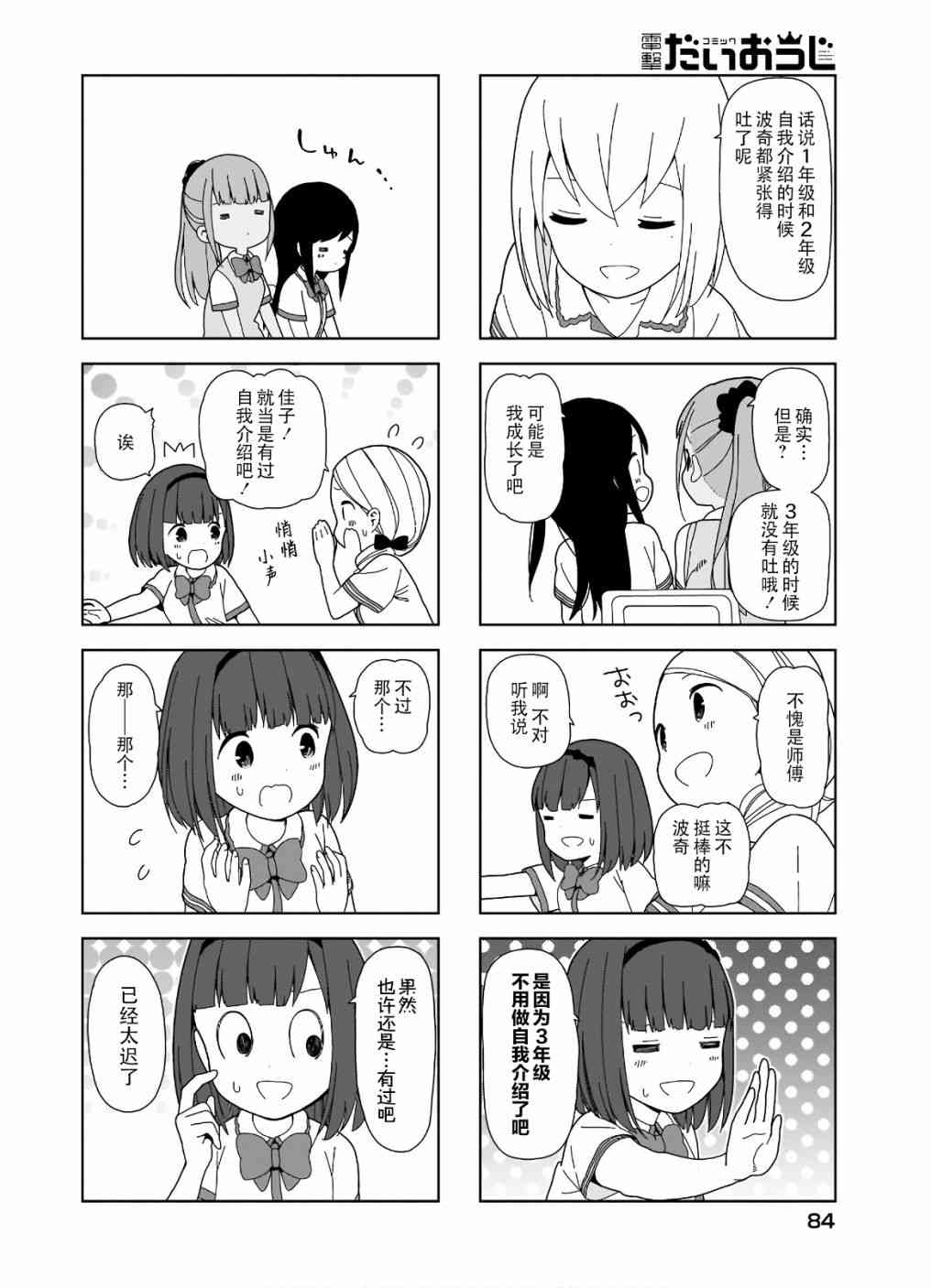 孤独地躲在墙角画圈圈漫画-图5