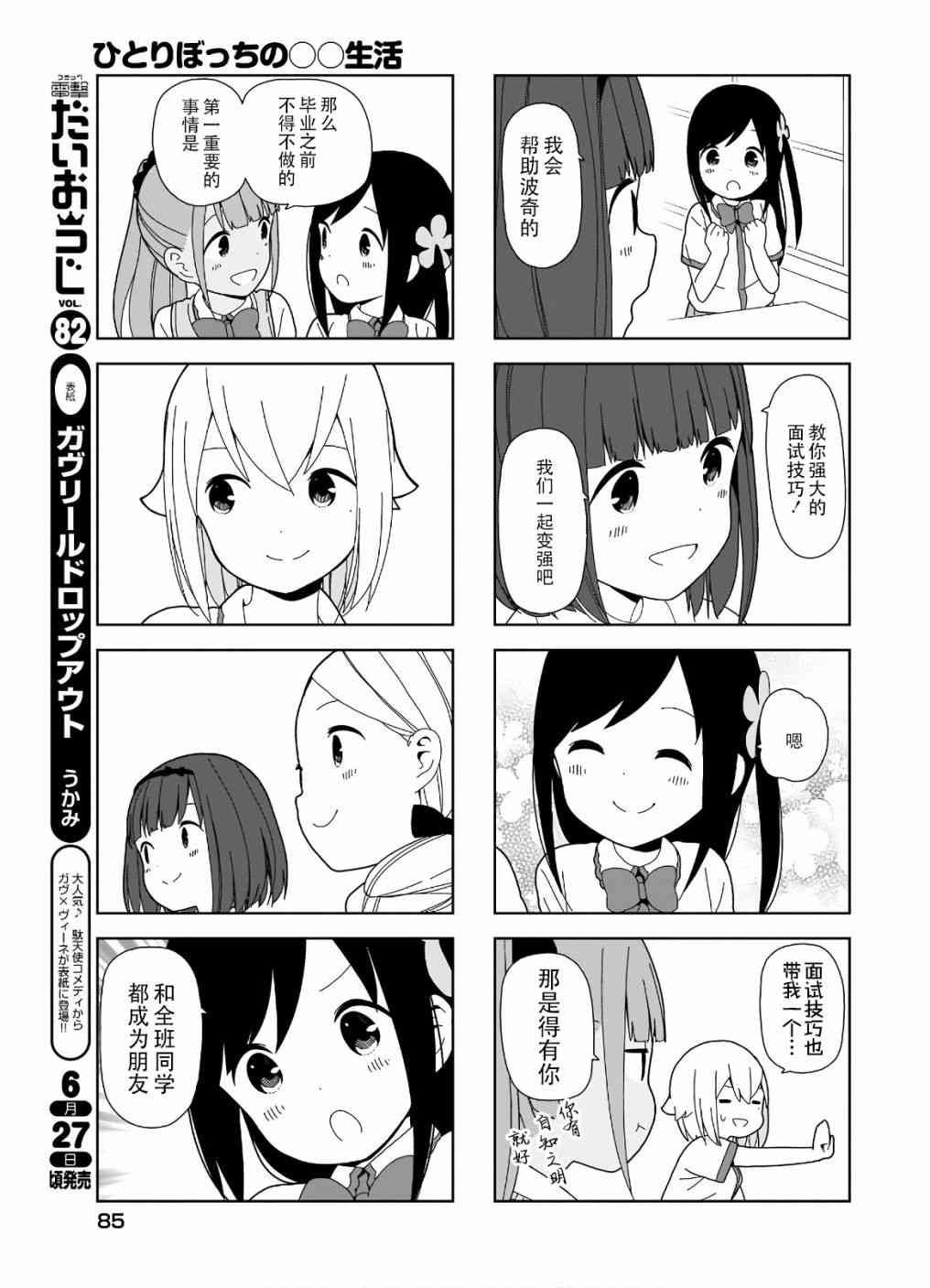 孤独地躲在墙角画圈圈漫画-图6