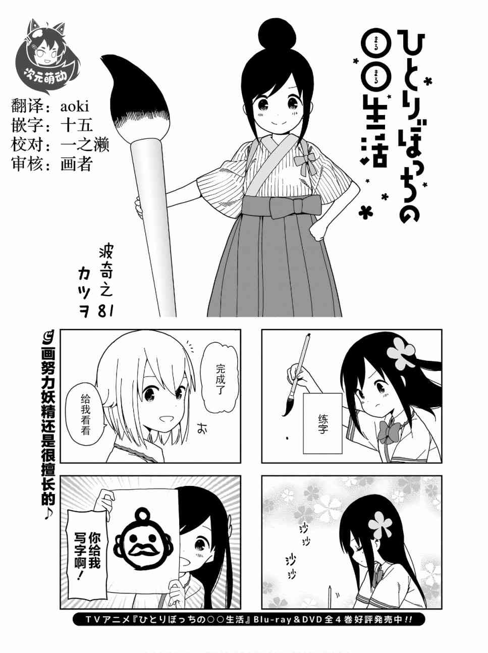 孤独地躲在墙角画圈圈81话图