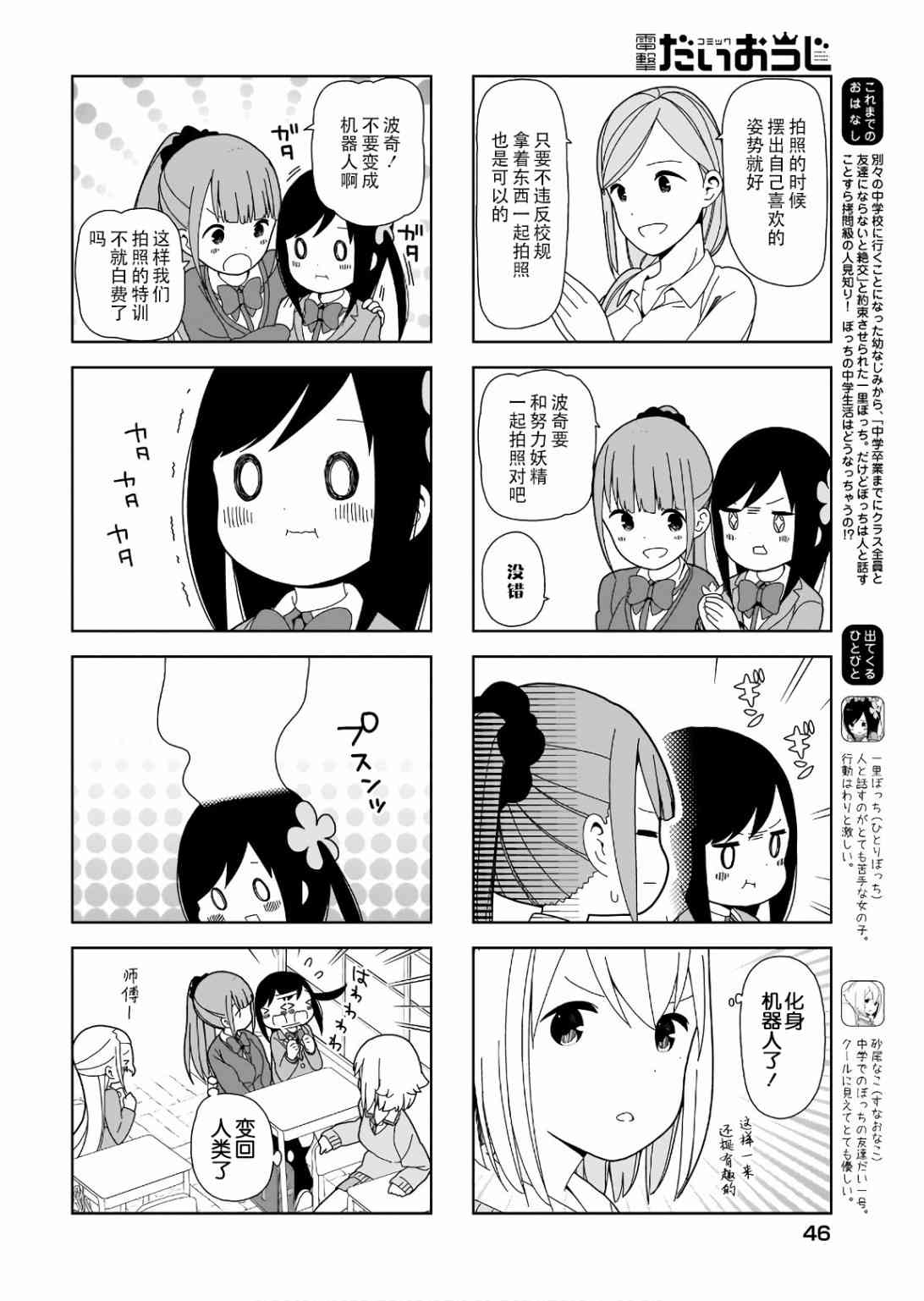 孤独地躲在墙角画圈圈82话图