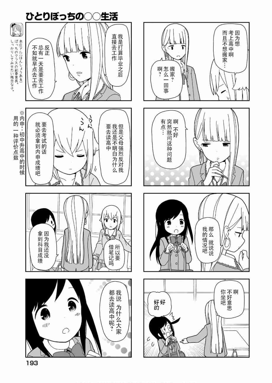 孤独地躲在墙角画圈圈83话图