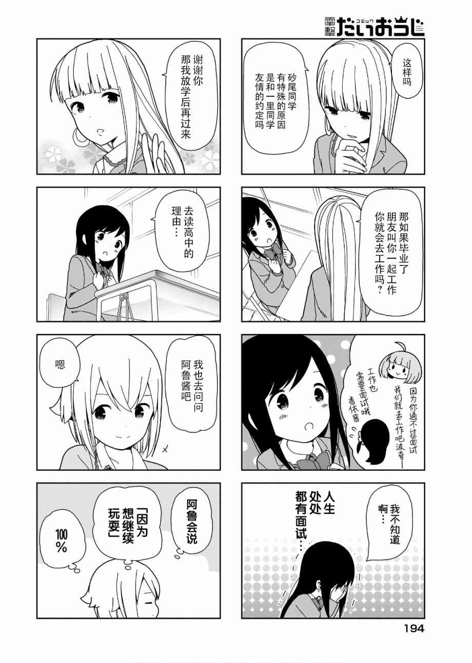 孤独地躲在墙角画圈圈83话图