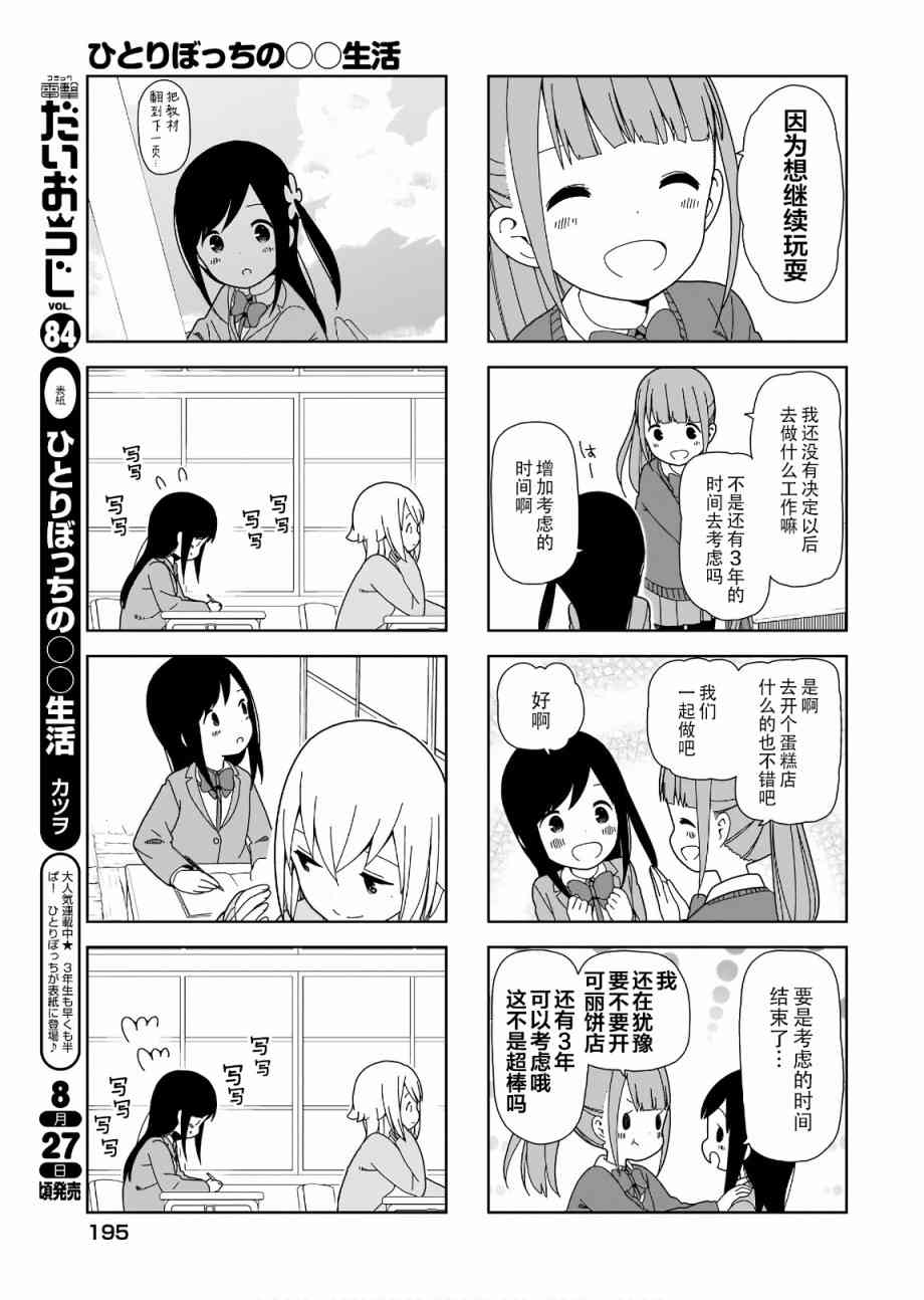 孤独地躲在墙角画圈圈83话图