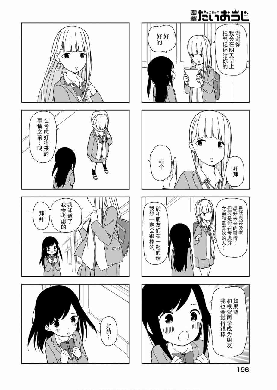 孤独地躲在墙角画圈圈83话图