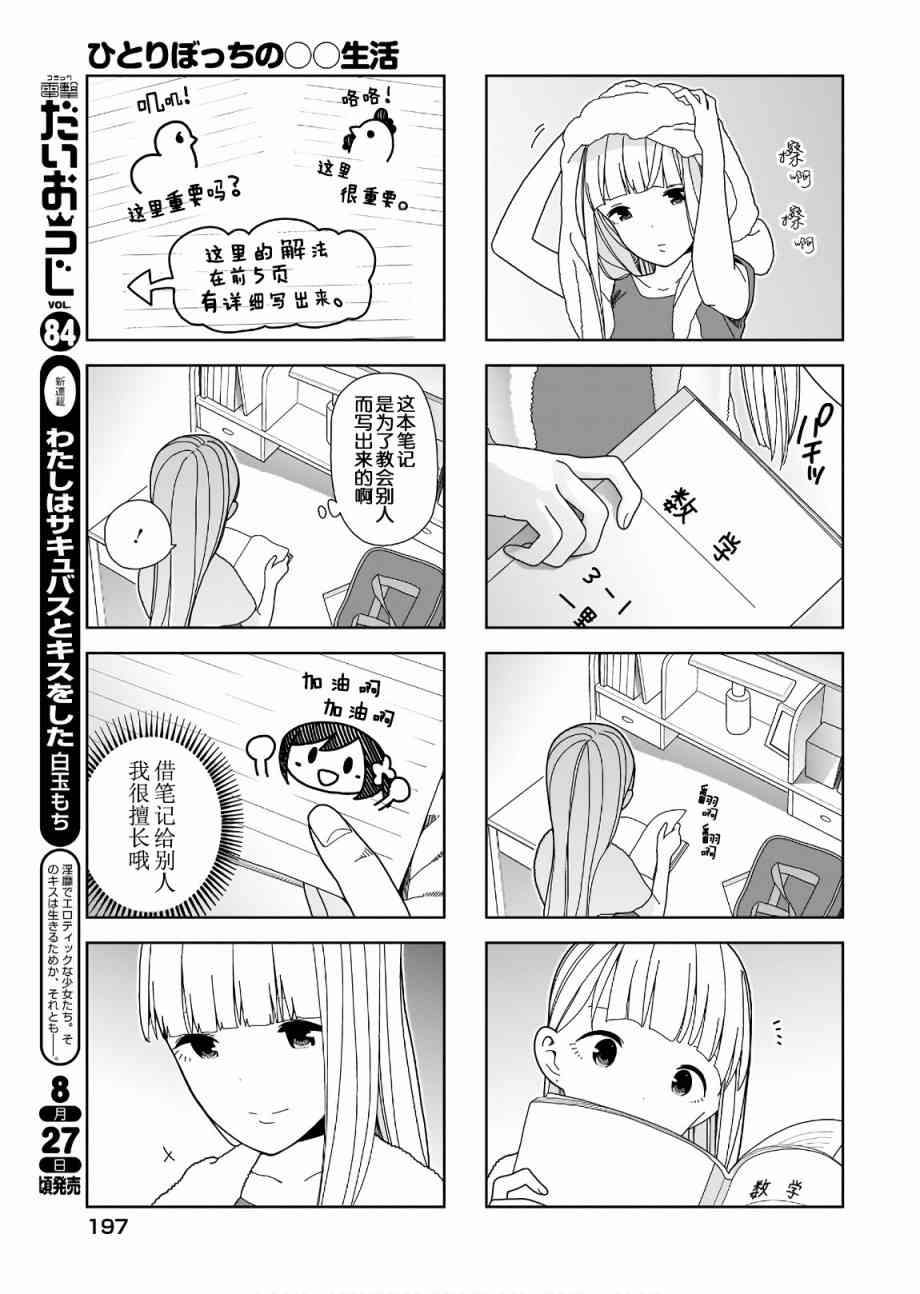 孤独地躲在墙角画圈圈83话图