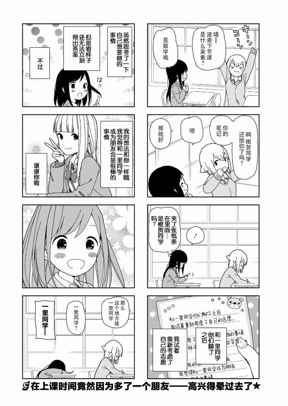 孤独地躲在墙角画圈圈83话图