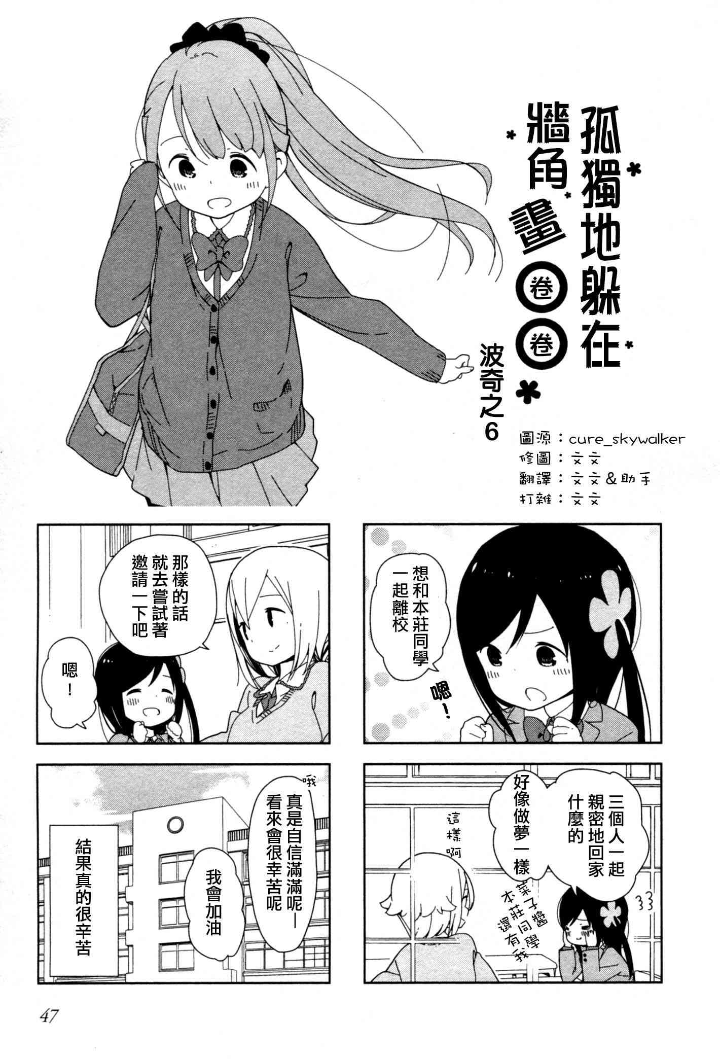 孤独地躲在墙角画圈圈6话图