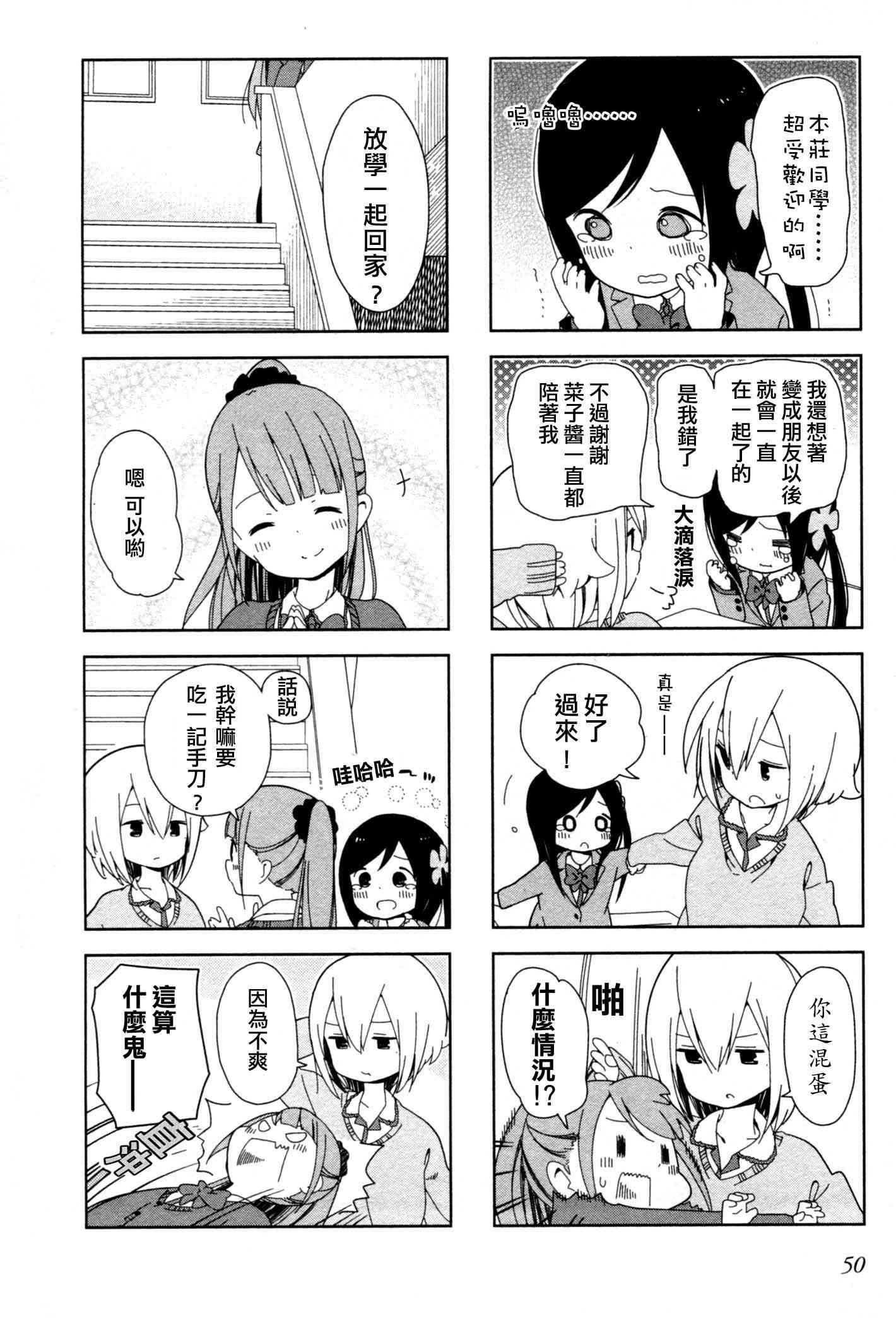孤独地躲在墙角画圈圈漫画-图3
