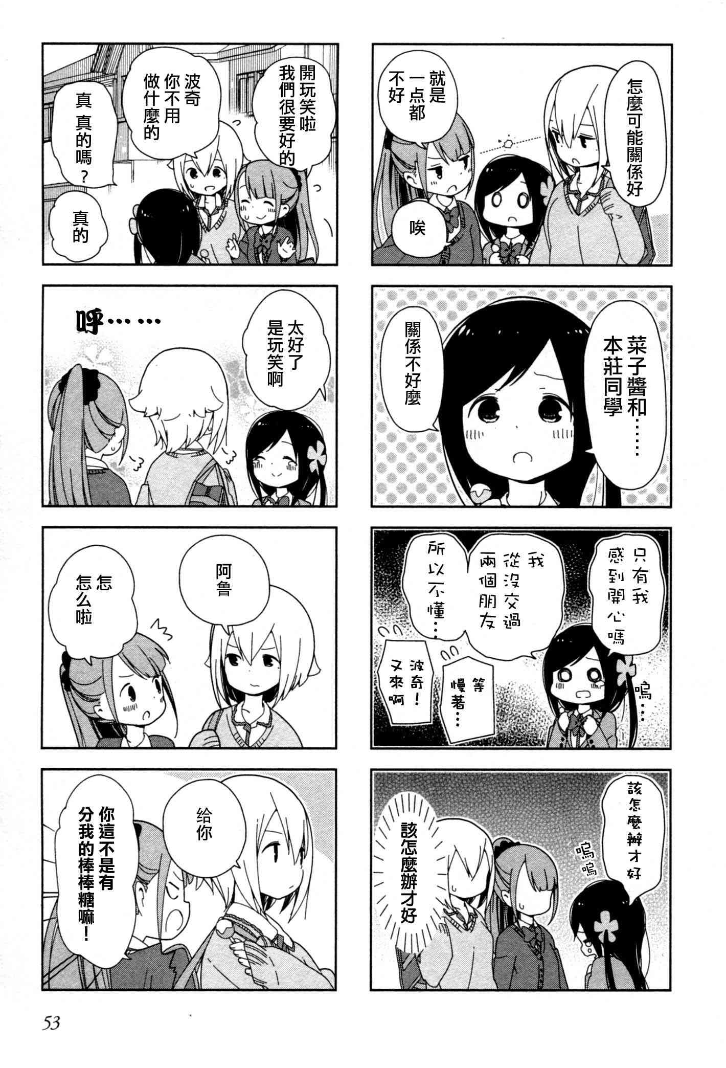 孤独地躲在墙角画圈圈漫画-图6