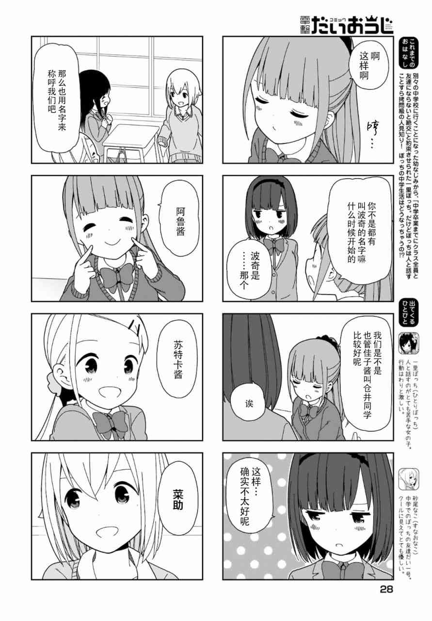孤独地躲在墙角画圈圈漫画-图1