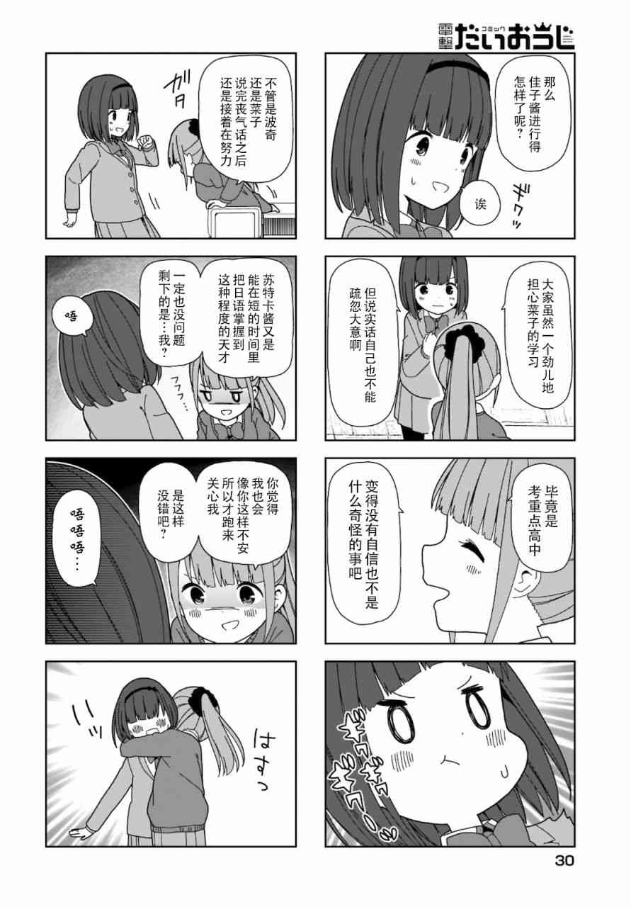 孤独地躲在墙角画圈圈漫画-图3