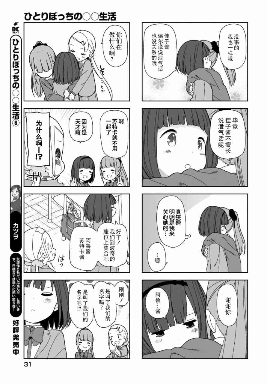 孤独地躲在墙角画圈圈漫画-图4