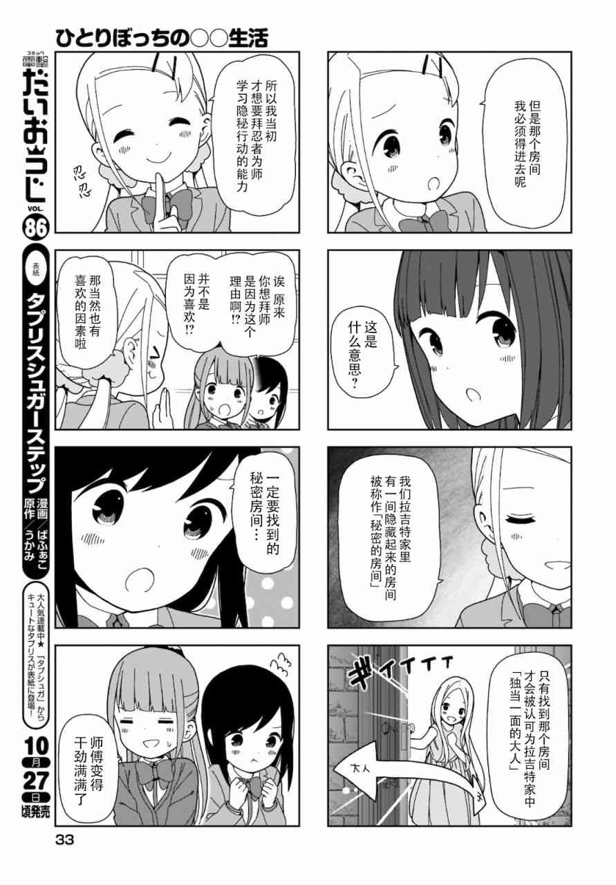 孤独地躲在墙角画圈圈漫画-图6