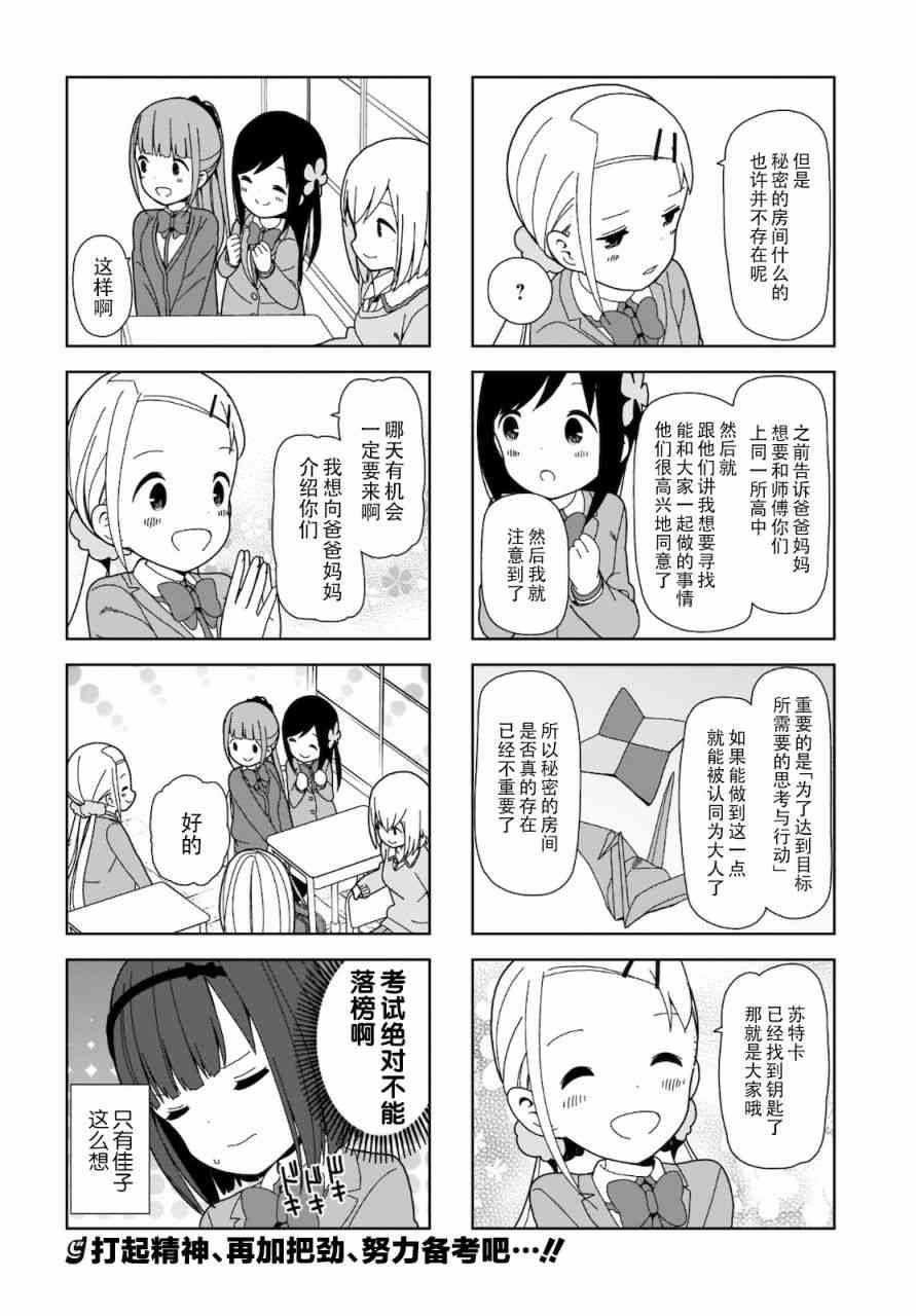 孤独地躲在墙角画圈圈漫画-图7