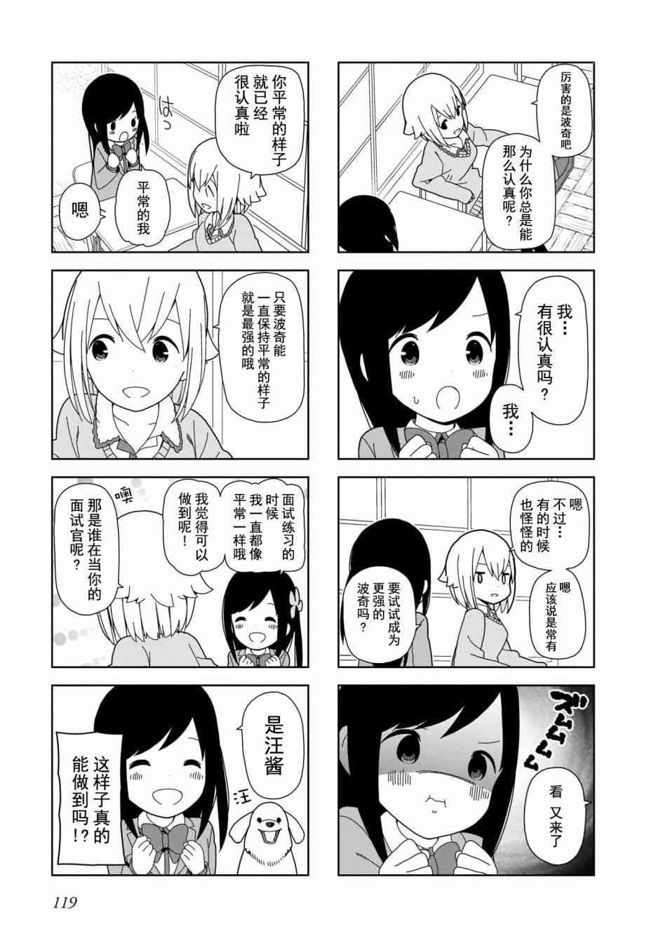 孤独地躲在墙角画圈圈87话图