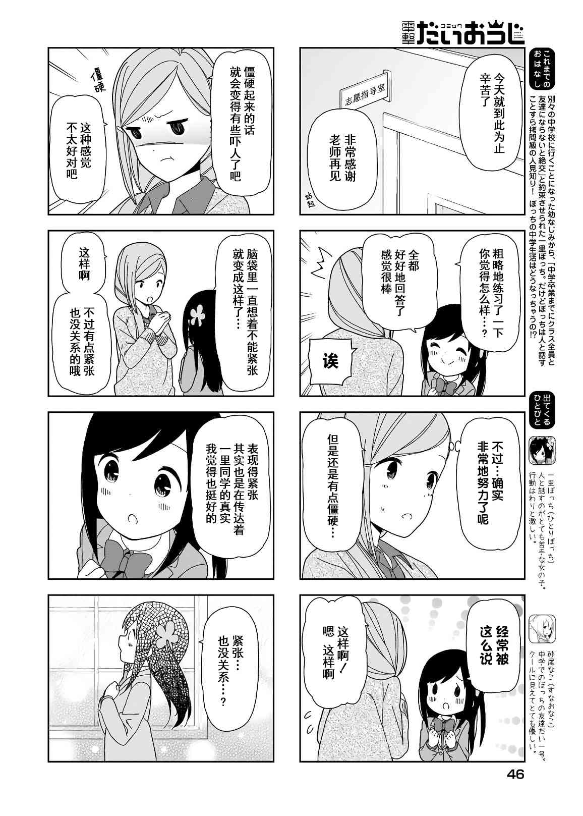 孤独地躲在墙角画圈圈92话图